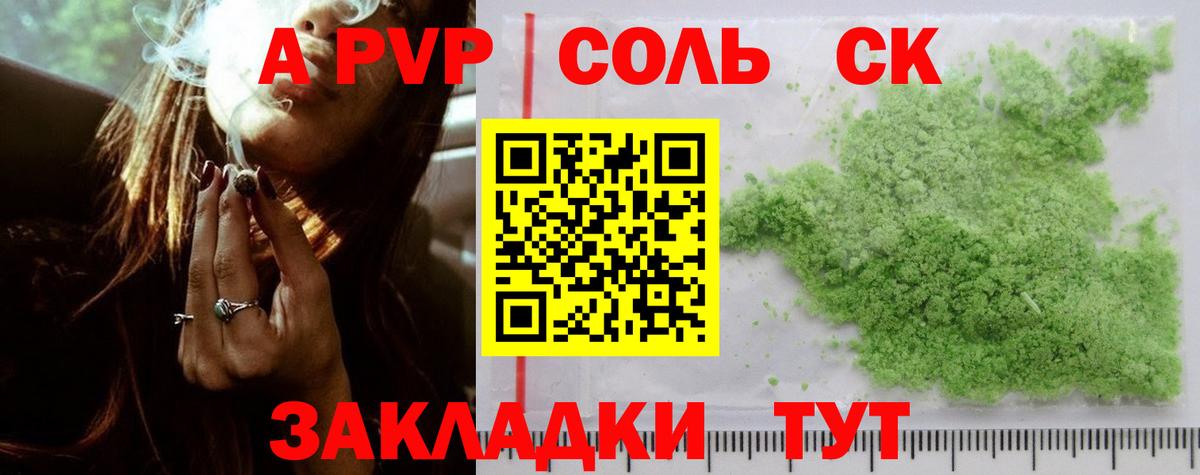 A PVP Crystall Шали