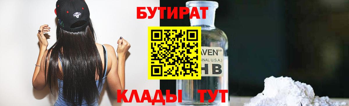 Шали  Бутират 99%  Вход с VPN 