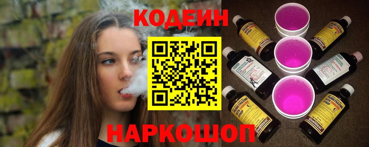 Шали  Кодеин Purple Drank  Кодеин Purple Drank  Вход с VPN 