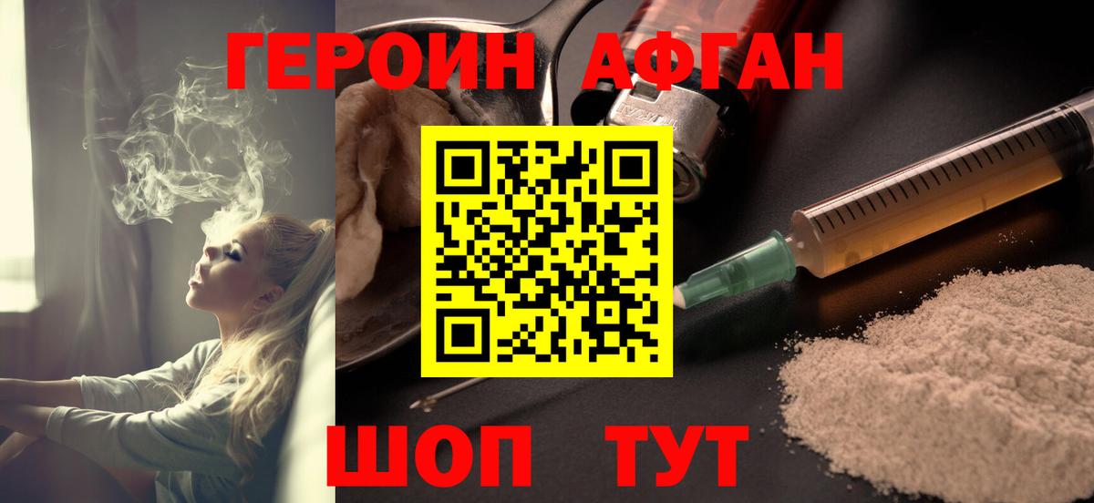 Героин  Вход с VPN  Шали  Героин афганец 