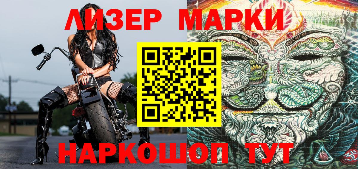 Марки NBOMe 1,5мг  Вход с VPN  Шали 